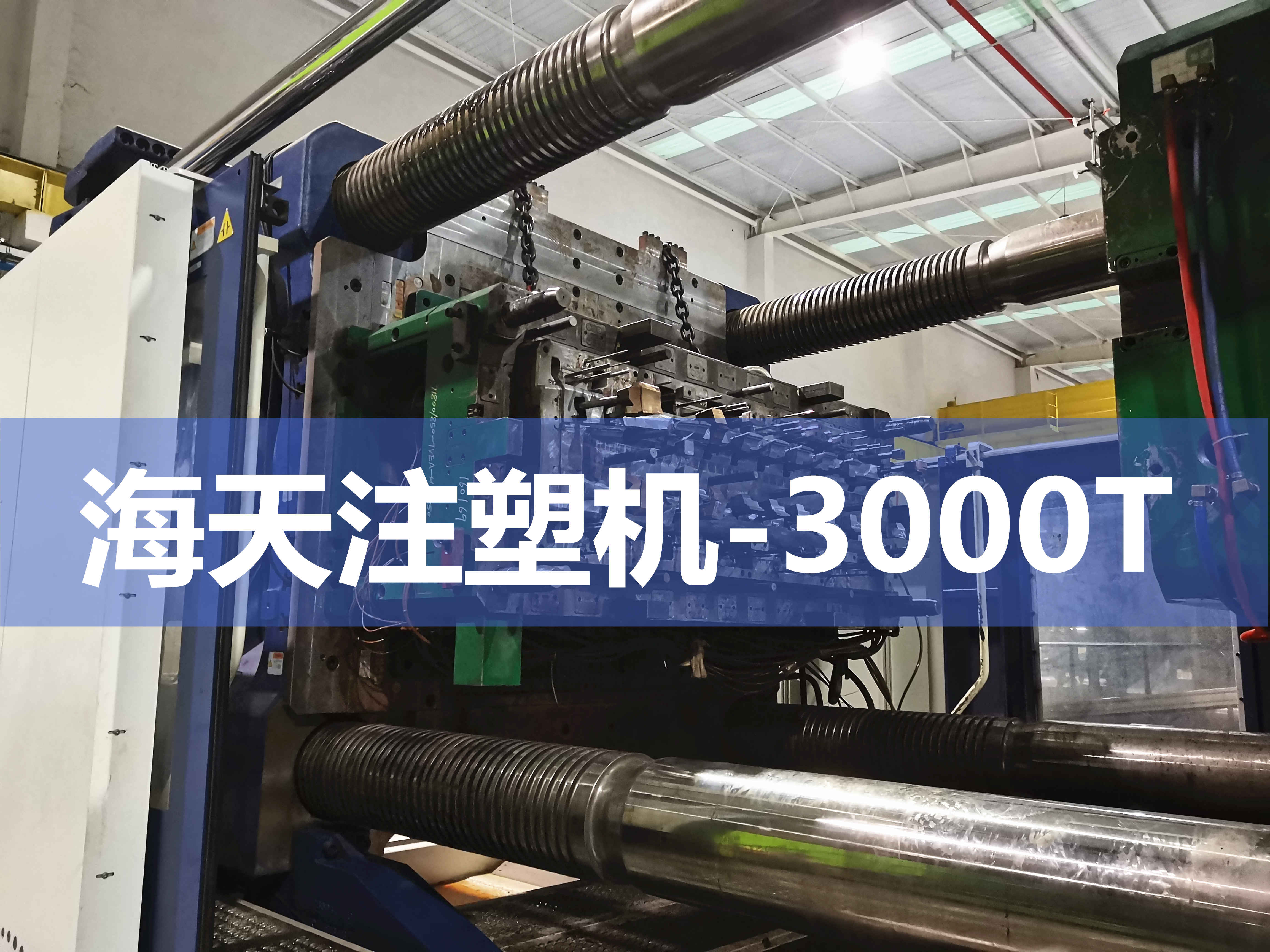 注塑機換模，快速換模系統(tǒng)