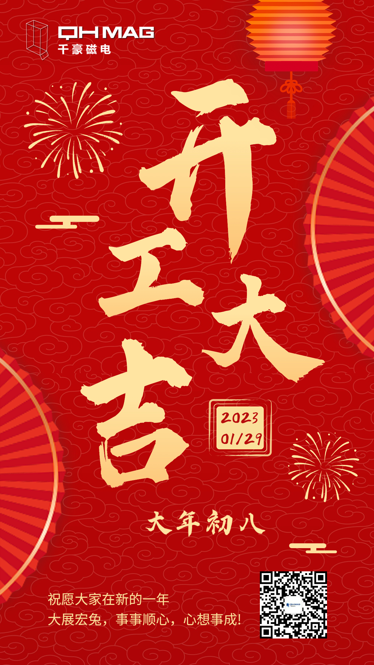 千豪磁電 | 展望2023，開工大吉！